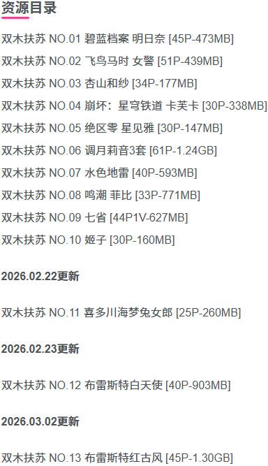 双木扶苏 – 写真图片合集【持续更新中】-1