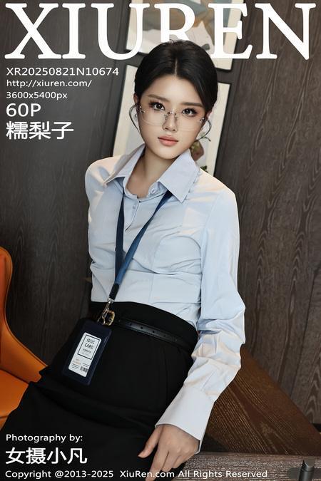 [Xiuren秀人网]2025.08.21 NO.10674 糯梨子[61P/663.41MB]