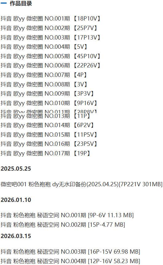 粉色袍袍(欧袍yy) – 微密圈写真&视频合集【持续更新中】-1