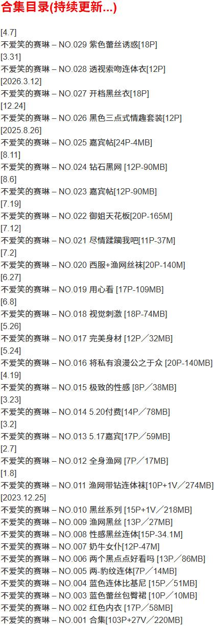 不爱笑的赛琳 – 微密圈写真合集【持续更新中】-1 不爱笑的赛琳 – 微密圈写真合集【持续更新中】-1
