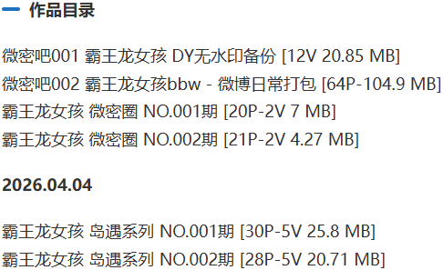 霸王龙女孩 – 微密圈写真&视频合集【持续更新中】-1