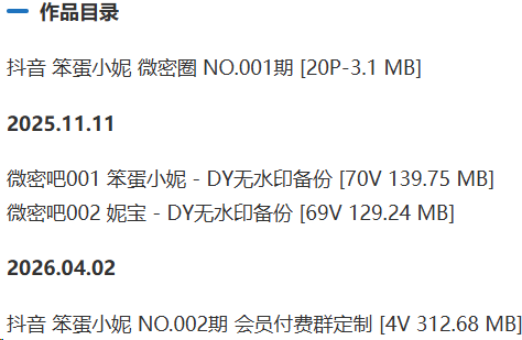 笨蛋小妮 – 微密圈写真&视频合集【持续更新中】-1