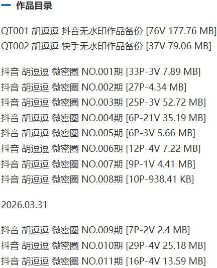 胡逗逗 – 微密圈写真&视频合集【持续更新中】-1
