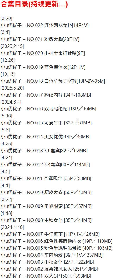 小u优优子 – 微密圈写真合集【持续更新中】-1 小u优优子 – 微密圈写真合集【持续更新中】-1