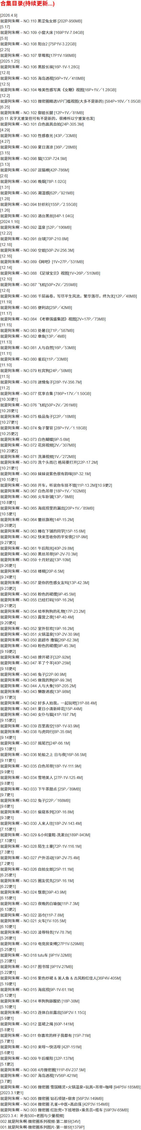 就是阿朱啊 – 微密圈写真合集【持续更新中】-1