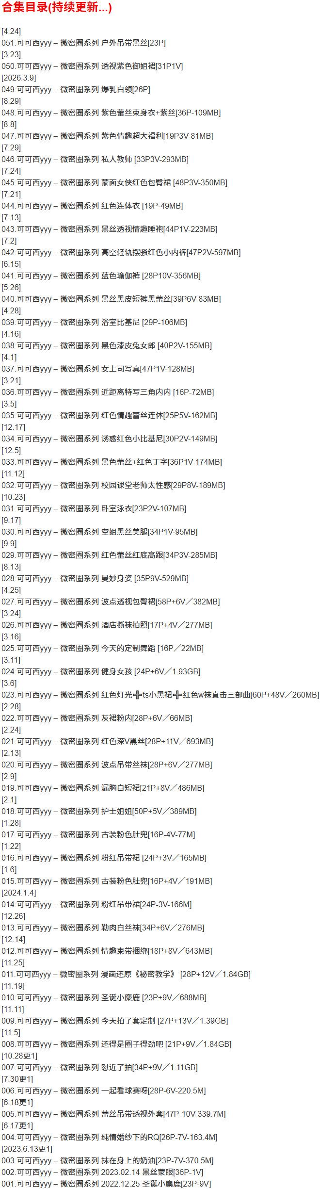 可可西yyy – 微密圈写真合集【持续更新中】-1