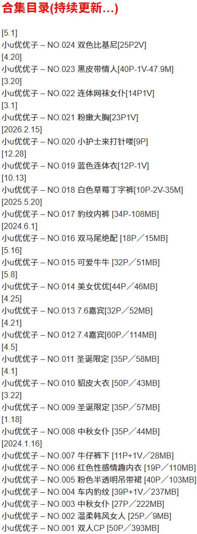 小u优优子 – 微密圈写真合集【持续更新中】-1