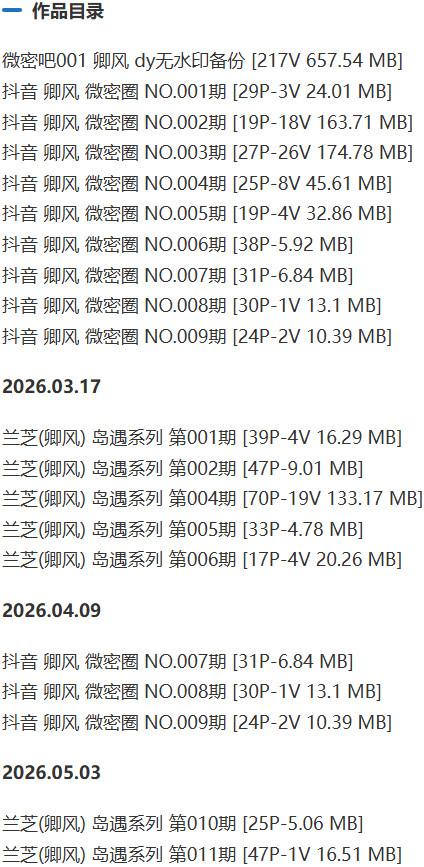 卿风 – 微密圈写真&视频合集【持续更新中】-1