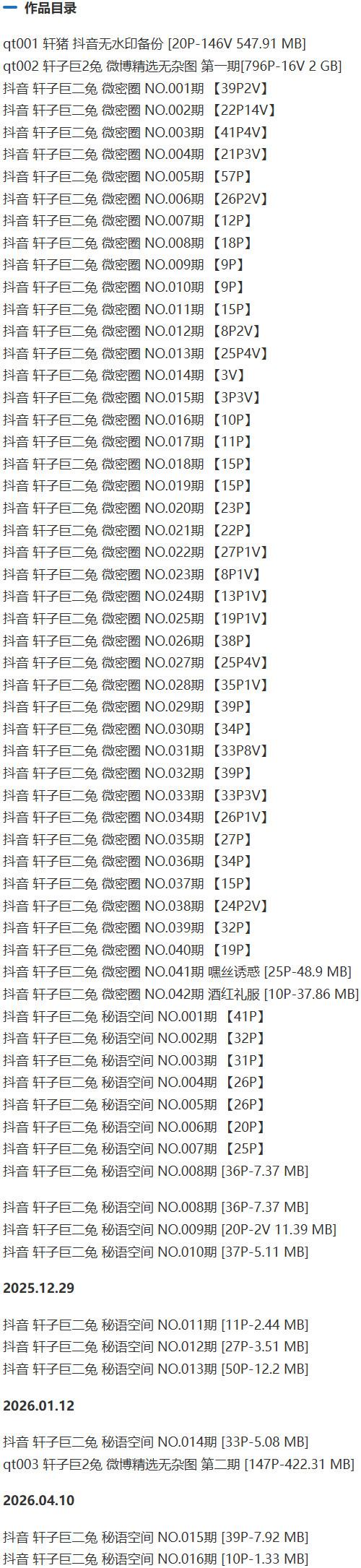 轩子巨二兔 – 微密圈写真&视频合集【持续更新中】-1