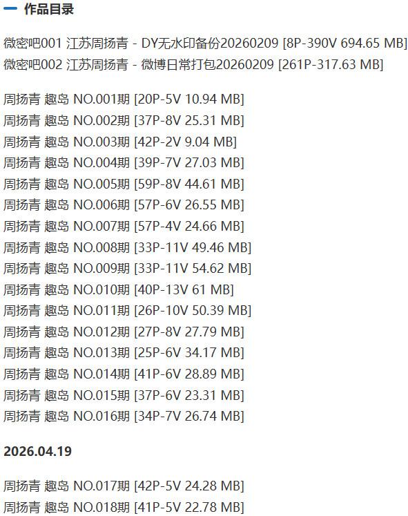 江苏周扬青 – 微密圈/趣岛等写真&视频合集【持续更新中】-1