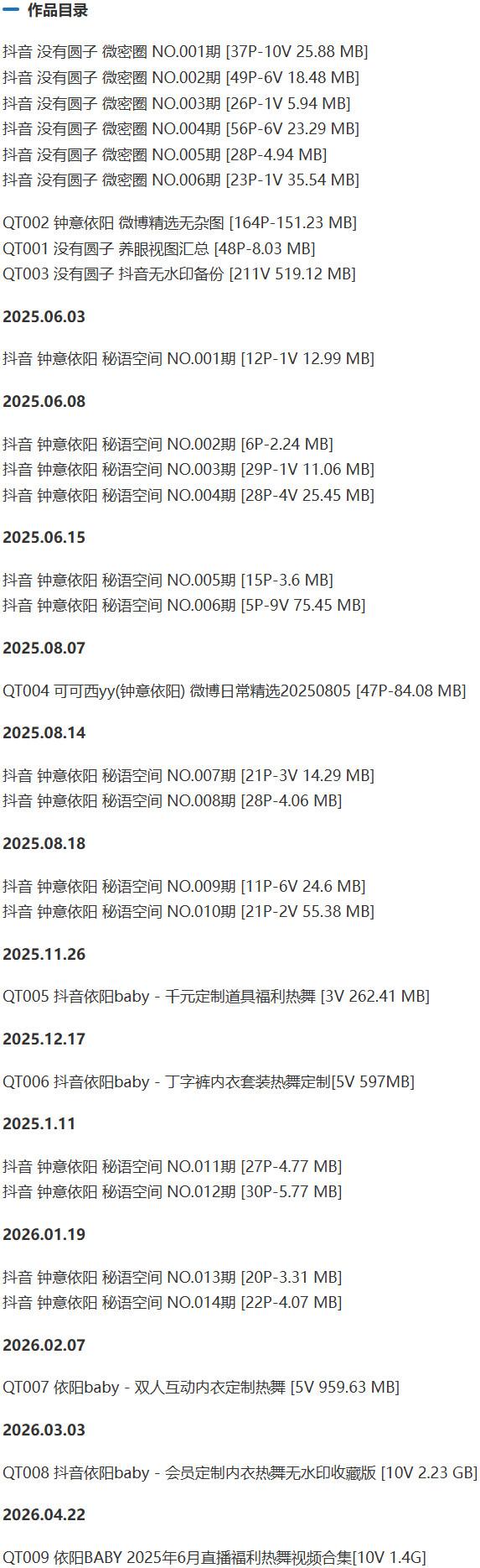 没有圆子(钟意依阳) – 微密圈写真&视频合集【持续更新中】-1