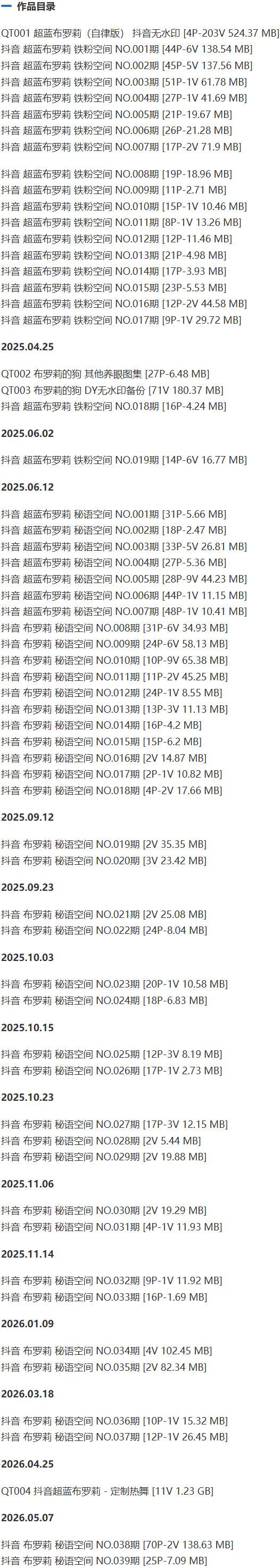超蓝布罗莉 – 铁粉空间写真&视频合集【持续更新中】-1
