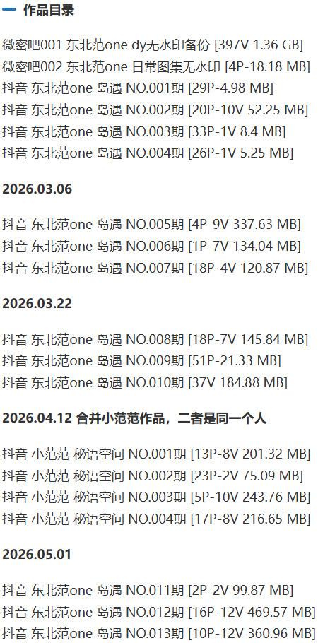 东北范one – 微密圈/岛遇等写真&视频合集【持续更新中】-1