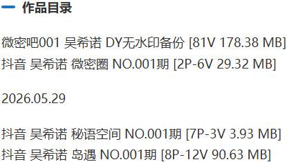 吴希诺 – 微密圈等写真&视频合集【持续更新中】-1 吴希诺 – 微密圈等写真&视频合集【持续更新中】-1