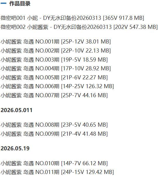 小妮酱紫 – 岛遇/微密圈等写真&视频合集【持续更新中】-1 小妮酱紫 – 岛遇/微密圈等写真&视频合集【持续更新中】-1