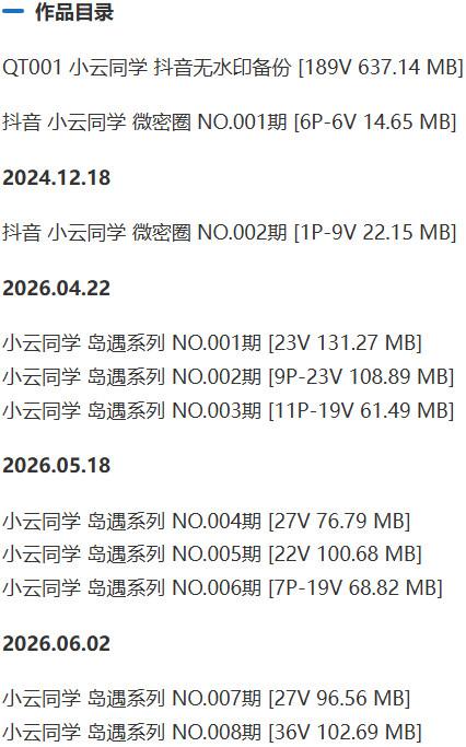 小云同学 – 岛遇/微密圈等写真&视频合集【持续更新中】-1 小云同学 – 岛遇/微密圈等写真&视频合集【持续更新中】-1