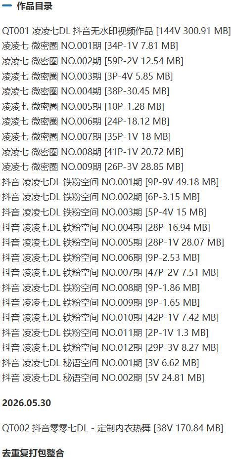 凌凌七 – 微密圈写真&视频合集【持续更新中】-1 凌凌七 – 微密圈写真&视频合集【持续更新中】-1