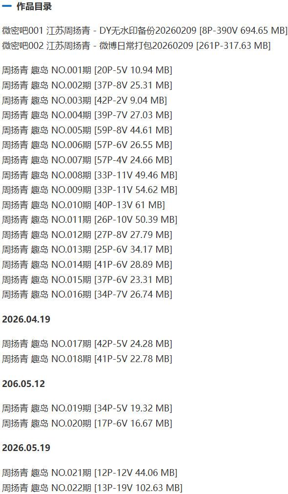 江苏周扬青 – 微密圈/趣岛等写真&视频合集【持续更新中】-1 江苏周扬青 – 微密圈/趣岛等写真&视频合集【持续更新中】-1