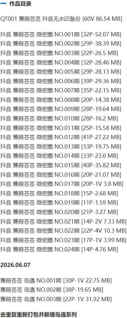 蒹葭苍苍 – 微密圈写真&视频合集【持续更新中】-1