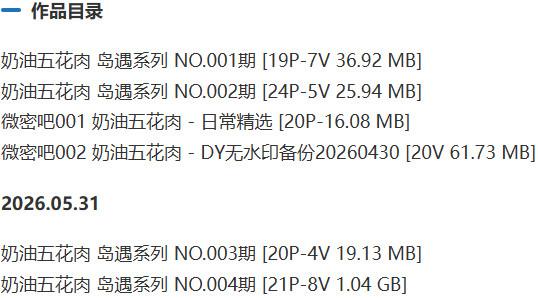 奶油五花肉 – 岛遇/微密圈等写真&视频合集【持续更新中】-1 奶油五花肉 – 岛遇/微密圈等写真&视频合集【持续更新中】-1