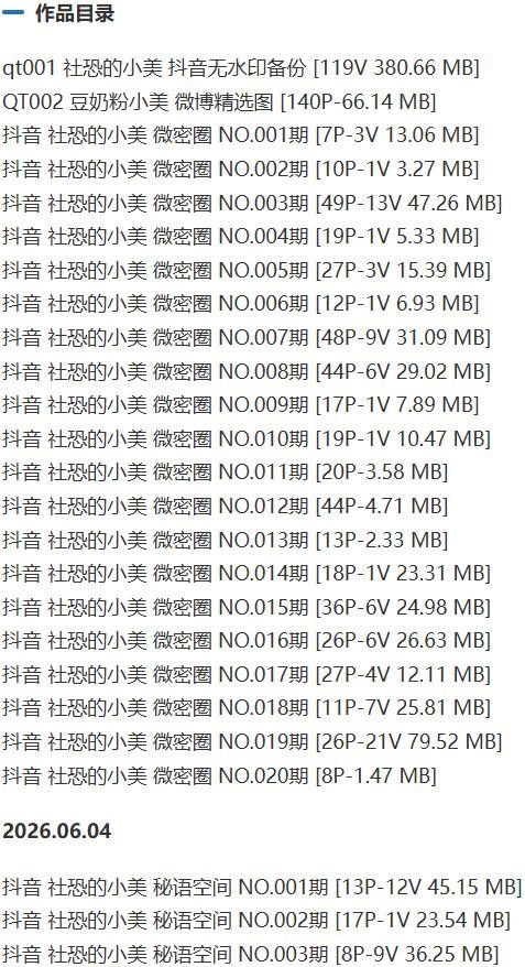 社恐的小美 – 微密圈写真&视频合集【持续更新中】-1 社恐的小美 – 微密圈写真&视频合集【持续更新中】-1