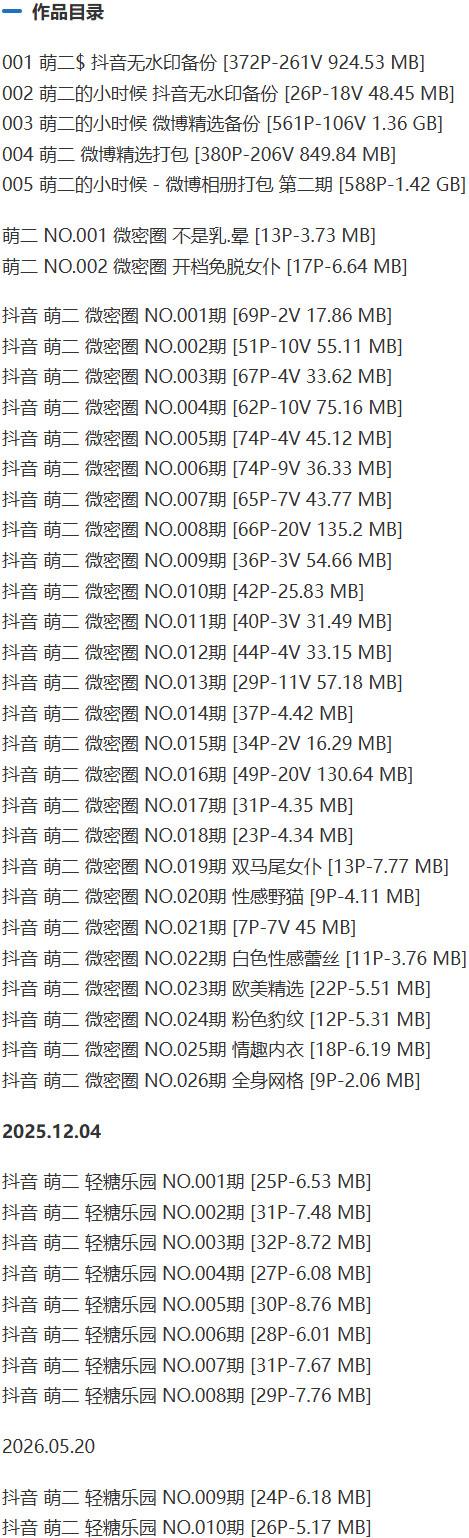 萌二 – 微密圈写真&视频合集【持续更新中】-1 萌二 – 微密圈写真&视频合集【持续更新中】-1