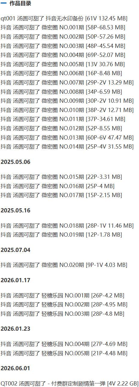 汤圆可甜了 – 微密圈等写真&视频合集【持续更新中】-1