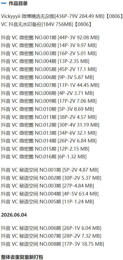 Vickyyyii(VC) – 微密圈等写真&视频合集【持续更新中】-1 Vickyyyii(VC) – 微密圈等写真&视频合集【持续更新中】-1