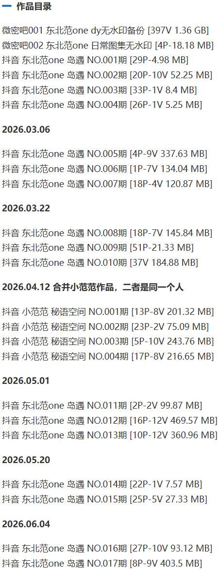 东北范one – 微密圈/岛遇等写真&视频合集【持续更新中】-1 东北范one – 微密圈/岛遇等写真&视频合集【持续更新中】-1