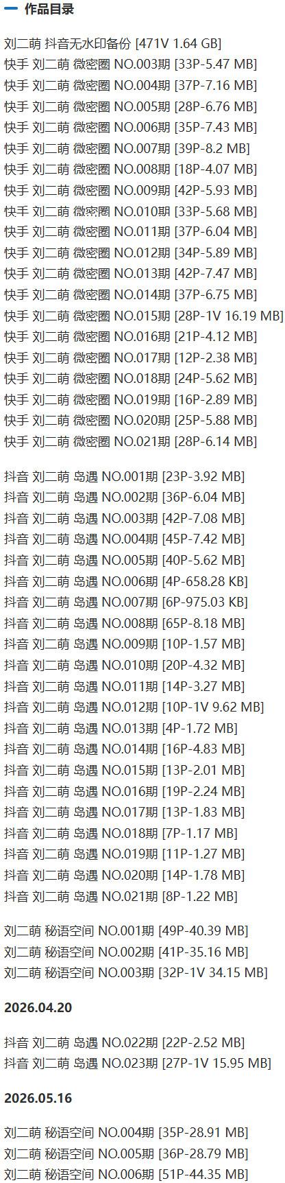 刘二萌 – 微密圈写真&视频合集【持续更新中】-1 刘二萌 – 微密圈写真&视频合集【持续更新中】-1