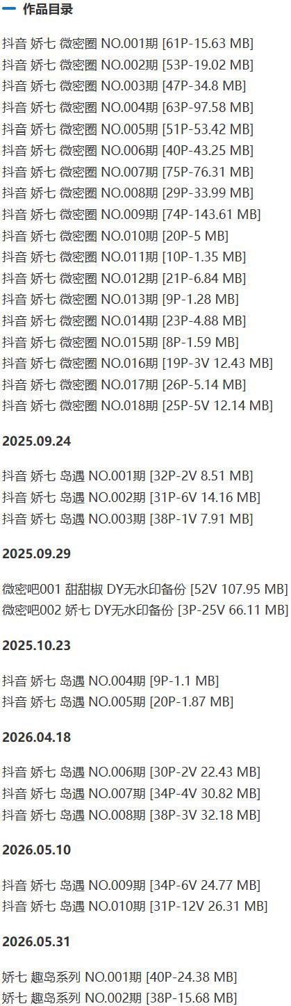 娇七 – 岛遇/微密圈等写真&视频合集【持续更新中】-1 娇七 – 岛遇/微密圈等写真&视频合集【持续更新中】-1