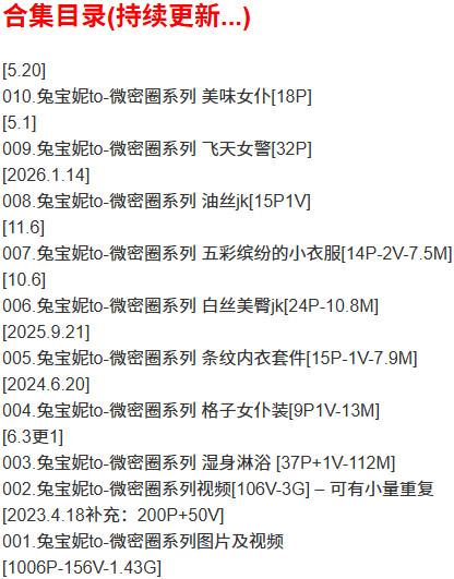 兔宝妮to – 微密圈写真合集【持续更新中】-1 兔宝妮to – 微密圈写真合集【持续更新中】-1