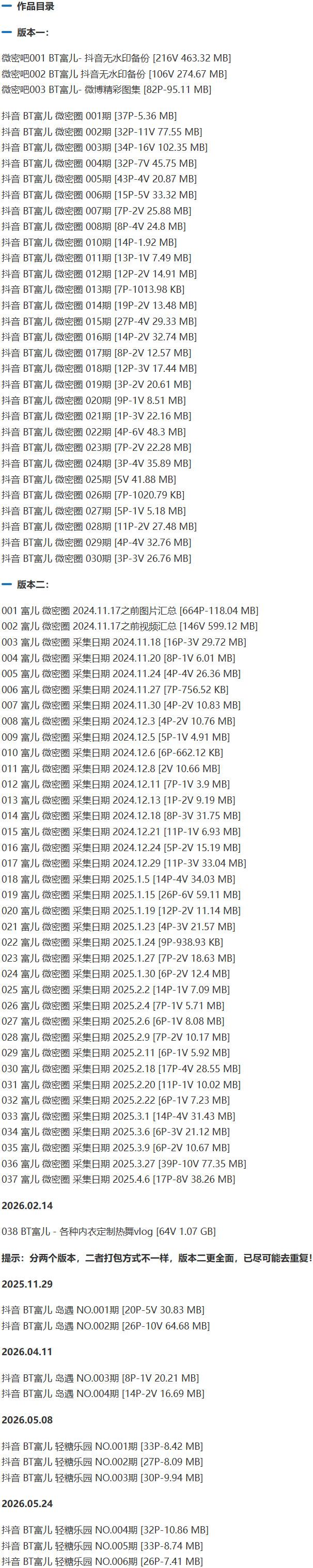 BT富儿 – 微密圈写真&视频合集【持续更新中】-1