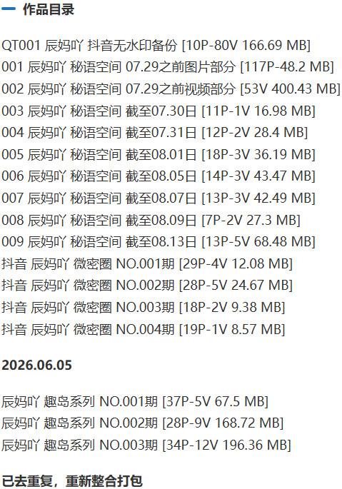 辰妈吖 – 微密圈/秘语空间等写真&视频合集【持续更新中】-1 辰妈吖 – 微密圈/秘语空间等写真&视频合集【持续更新中】-1