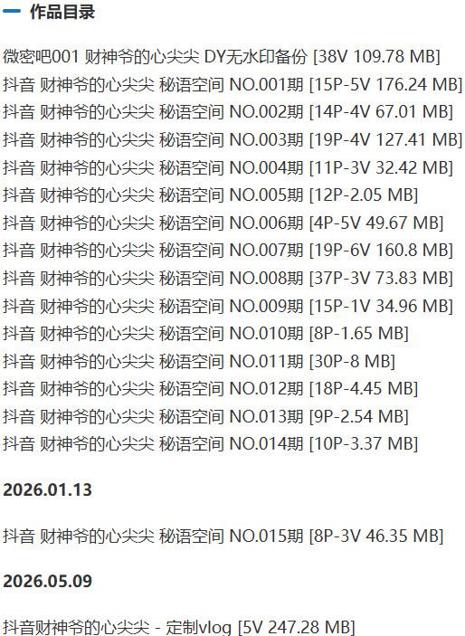 财神爷的心尖尖 – 秘语空间等写真&视频合集【持续更新中】-1 财神爷的心尖尖 – 秘语空间等写真&视频合集【持续更新中】-1