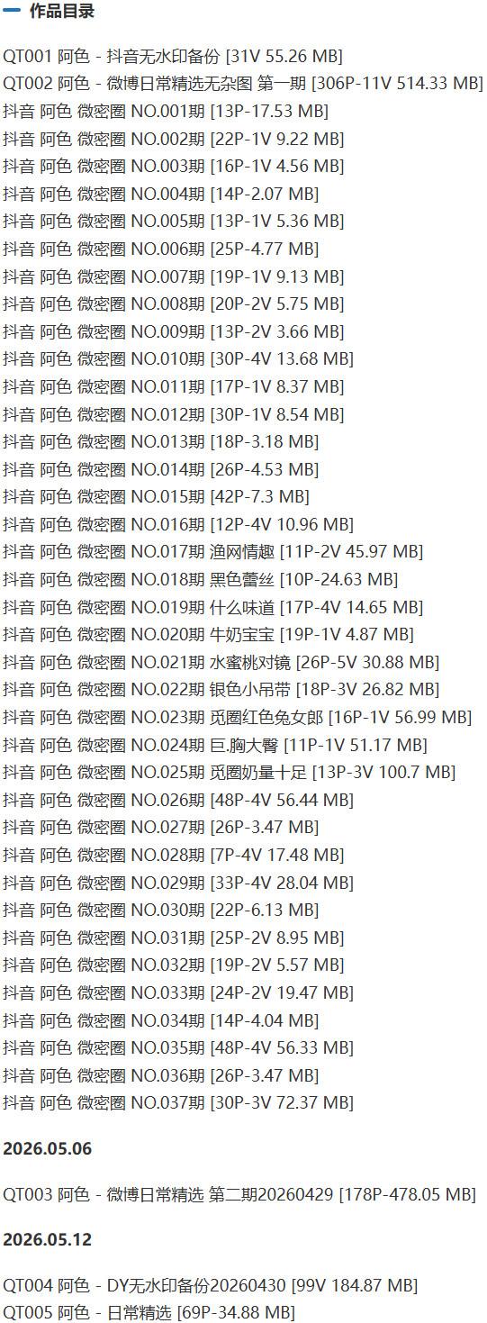 阿色 – 微密圈写真&视频合集【持续更新中】-1 阿色 – 微密圈写真&视频合集【持续更新中】-1