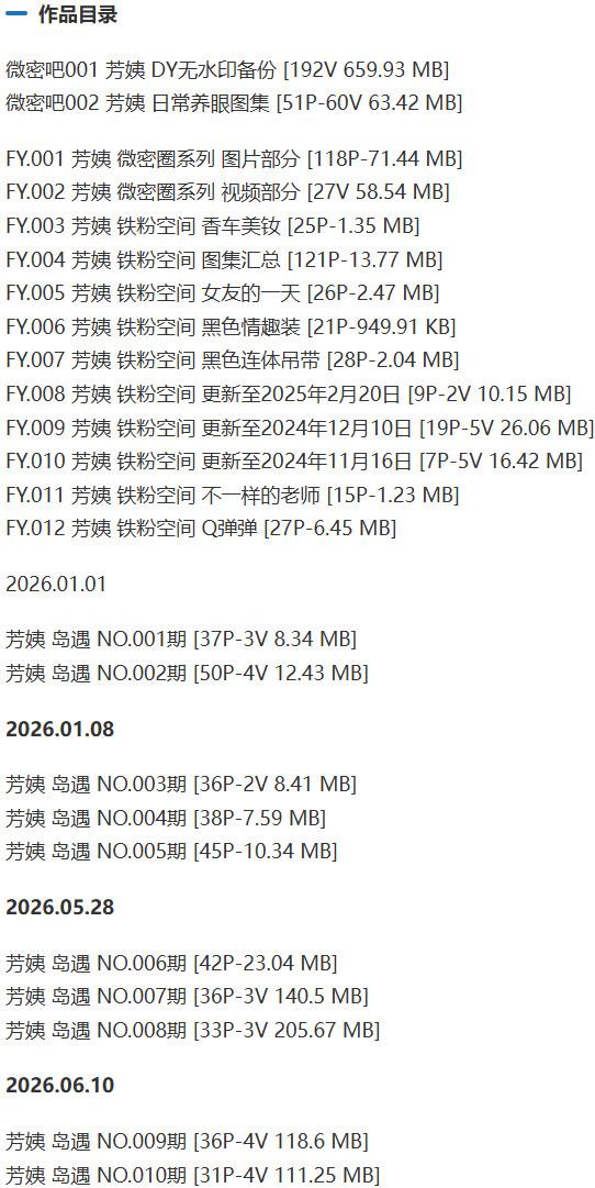 芳姨 – 岛遇/微密圈等写真&视频合集【持续更新中】-1 芳姨 – 岛遇/微密圈等写真&视频合集【持续更新中】-1