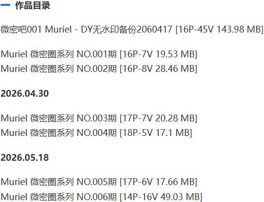 Muriel – 微密圈写真&视频合集【持续更新中】-1
