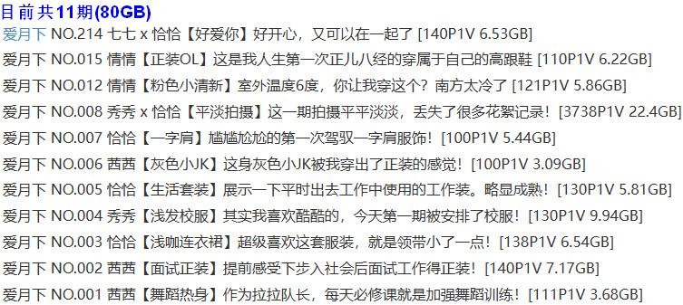 爱月下 – 写真图片合集【持续更新中】-1