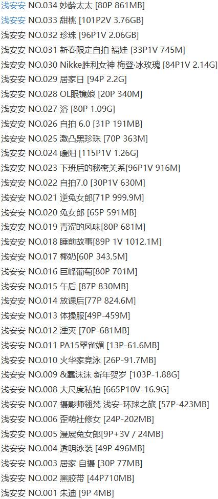 浅安安 – 写真图片合集【持续更新中】-1