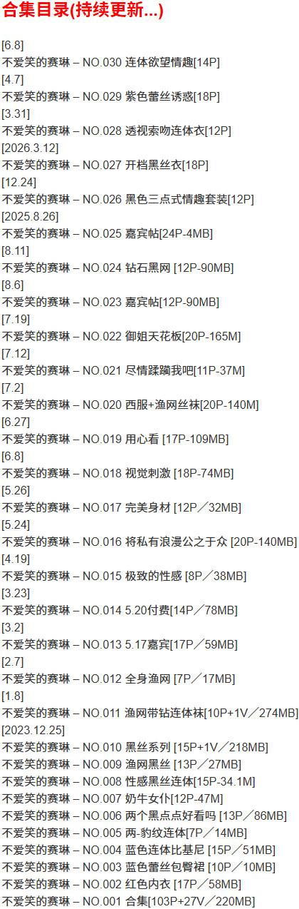 不爱笑的赛琳 – 微密圈写真合集【持续更新中】-1 不爱笑的赛琳 – 微密圈写真合集【持续更新中】-1