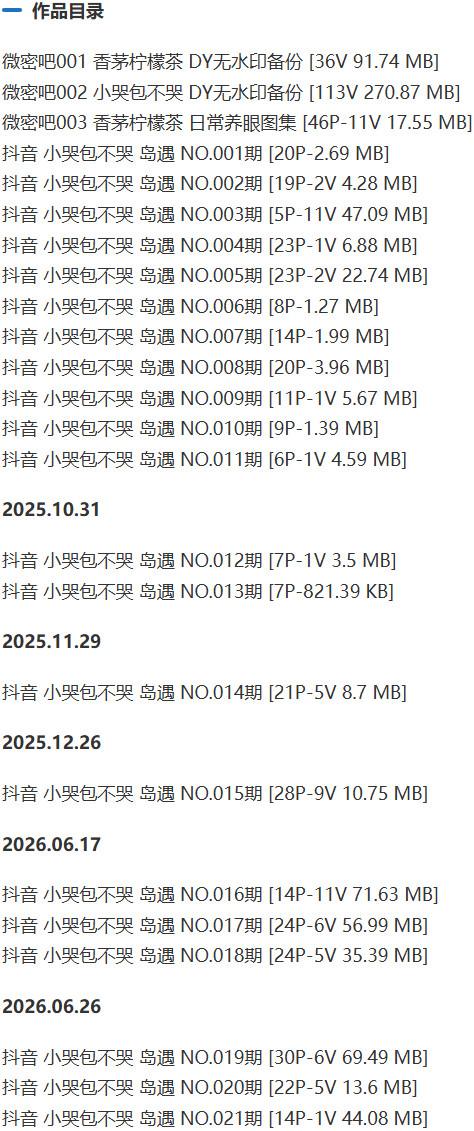 小哭包不哭 – 微密圈/岛遇等写真&视频合集【持续更新中】-1 小哭包不哭 – 微密圈/岛遇等写真&视频合集【持续更新中】-1