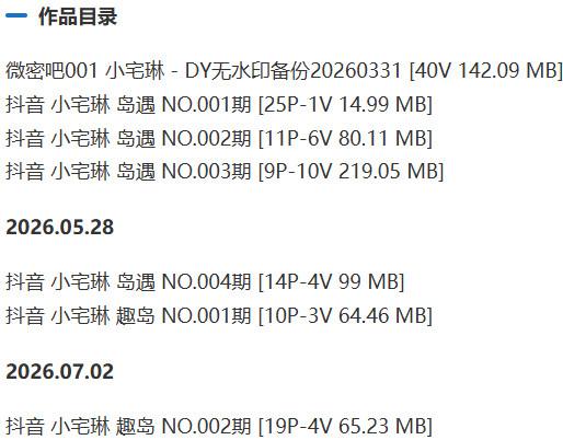 小宅琳 – 微密圈/岛遇等写真&视频合集【持续更新中】-1 小宅琳 – 微密圈/岛遇等写真&视频合集【持续更新中】-1
