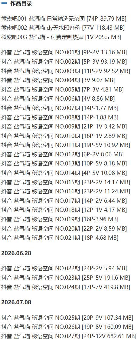 盐汽喵(喵朵曦) – 微密圈/秘语空间等写真&视频合集【持续更新中】-1