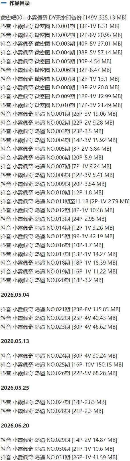 小霞佩奇 – 微密圈/岛遇等写真&视频合集【持续更新中】-1