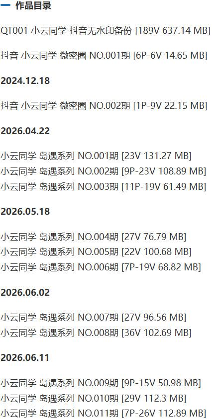 小云同学 – 岛遇/微密圈等写真&视频合集【持续更新中】-1 小云同学 – 岛遇/微密圈等写真&视频合集【持续更新中】-1