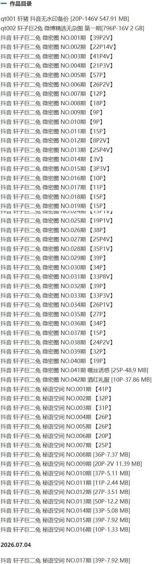 轩子巨二兔 – 微密圈写真&视频合集【持续更新中】-1 轩子巨二兔 – 微密圈写真&视频合集【持续更新中】-1