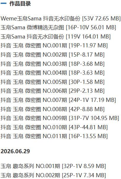 玉帛 – 微密圈写真&视频合集【持续更新中】-1 玉帛 – 微密圈写真&视频合集【持续更新中】-1
