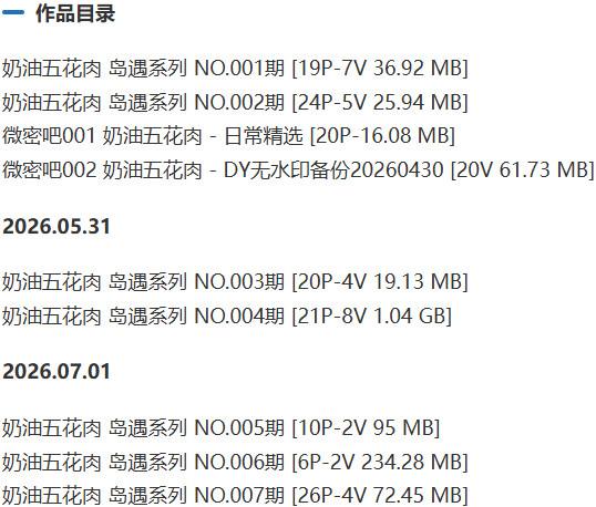 奶油五花肉 – 岛遇/微密圈等写真&视频合集【持续更新中】-1 奶油五花肉 – 岛遇/微密圈等写真&视频合集【持续更新中】-1