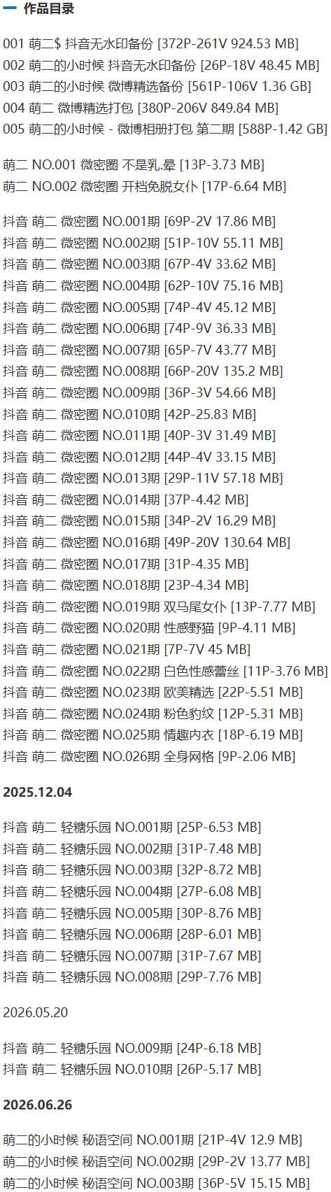 萌二 – 微密圈写真&视频合集【持续更新中】-1 萌二 – 微密圈写真&视频合集【持续更新中】-1
